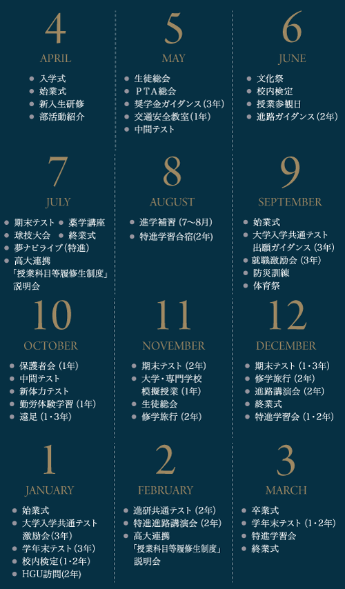 年間行事予定