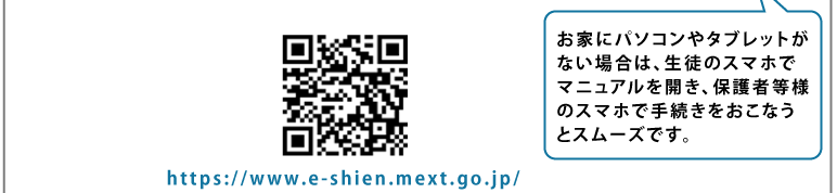 e-shien.mext.go.jp