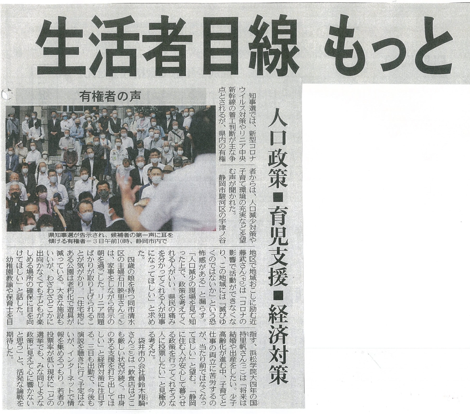 学生が県知事選挙について取材を受け 新聞に掲載されました 浜松学院大学